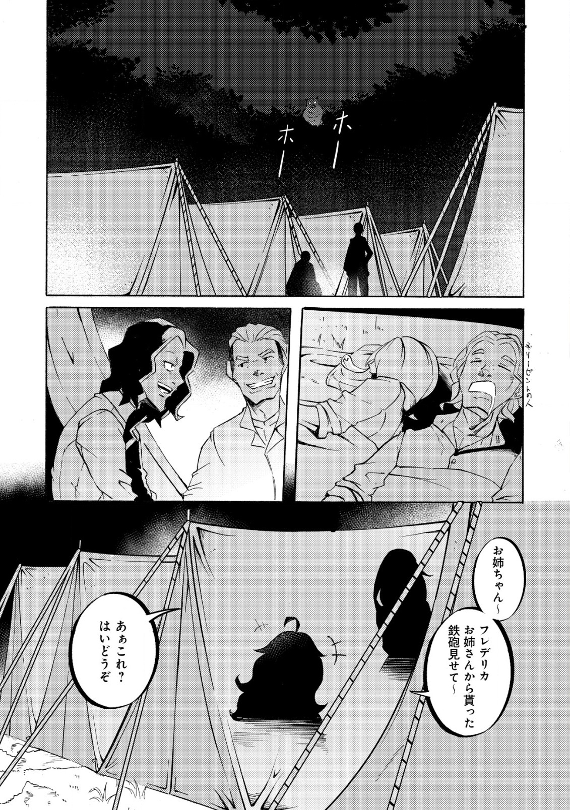 Canon Lady – Houhei Reijou Senki - Chapter 6 - Page 2